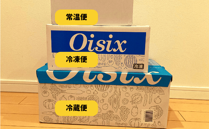 オイシックスは冷蔵、冷凍とクール便で届く