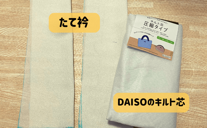 七五三の被布の作り方 たて衿をつける