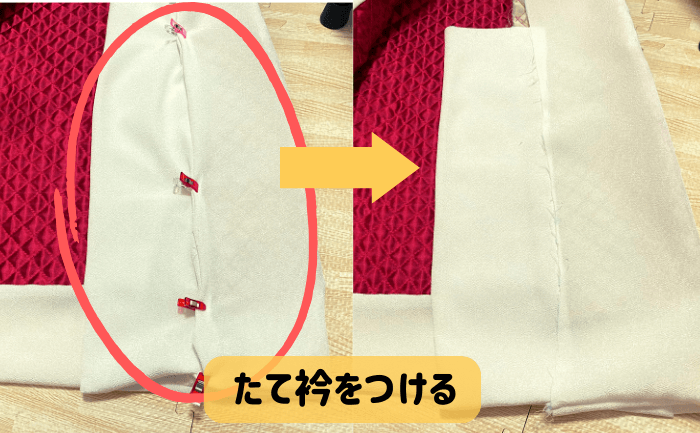 七五三の被布の作り方 たて衿をつける